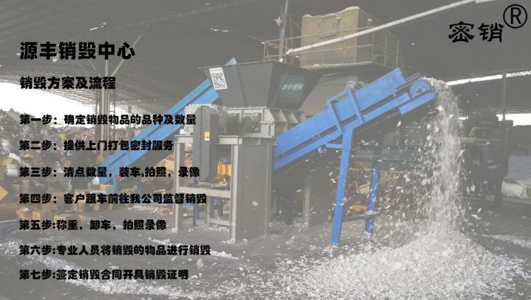 銷毀服務(wù)范圍